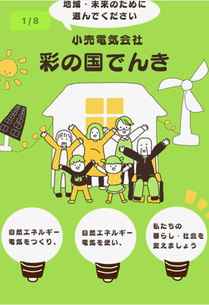 彩の国でんきパンフレット